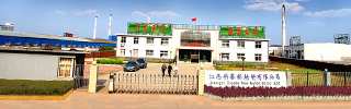 公司厂区